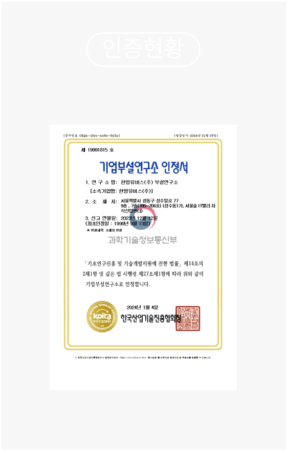 인증현황